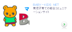 ベビーキッズネット